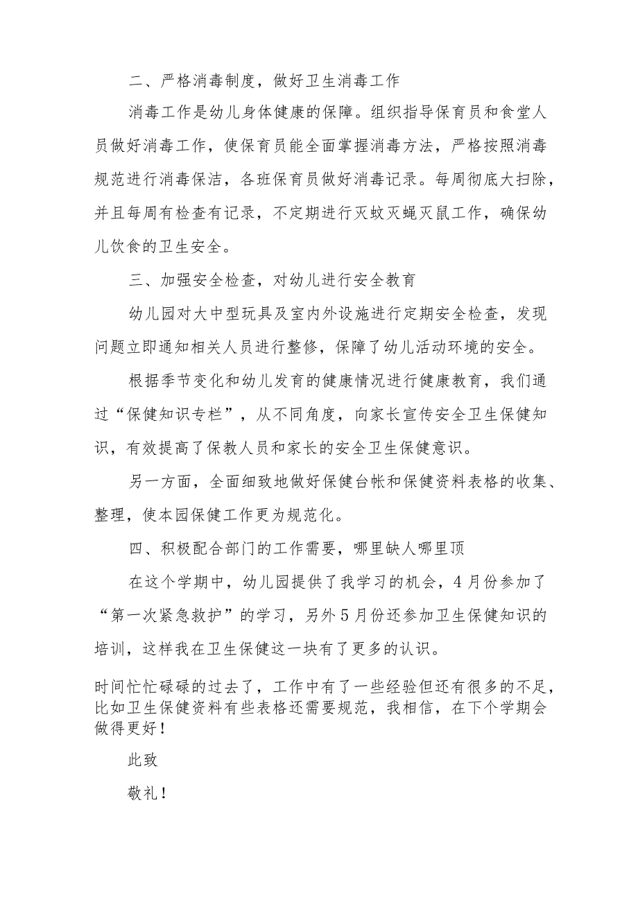 2022年度医生个人述职报告5篇.docx_第2页