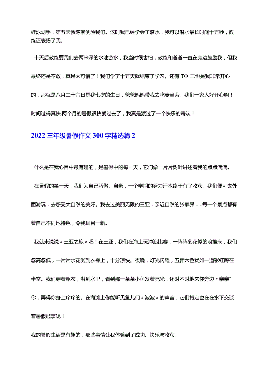 2022三年级暑假作文300字精选10篇.docx_第2页