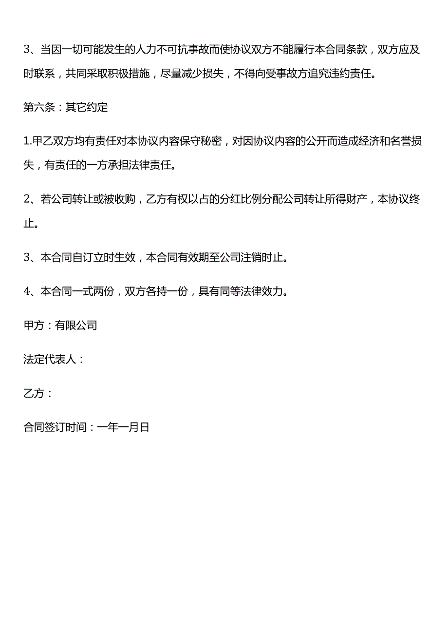 工厂分红协议书模板.docx_第3页