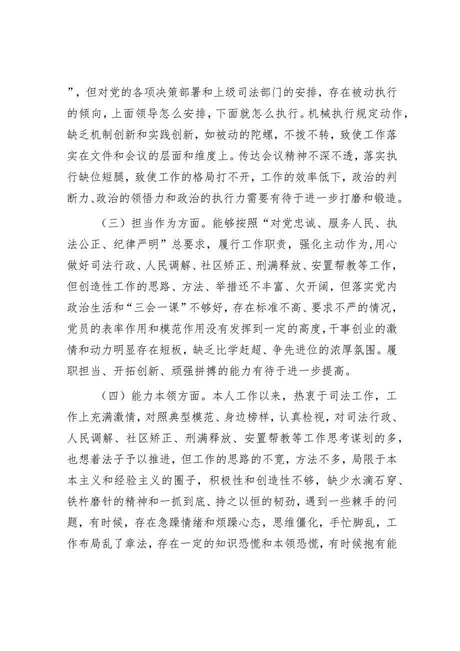 2023年主题教育专题组织生活会对照检查（司法局）.docx_第2页