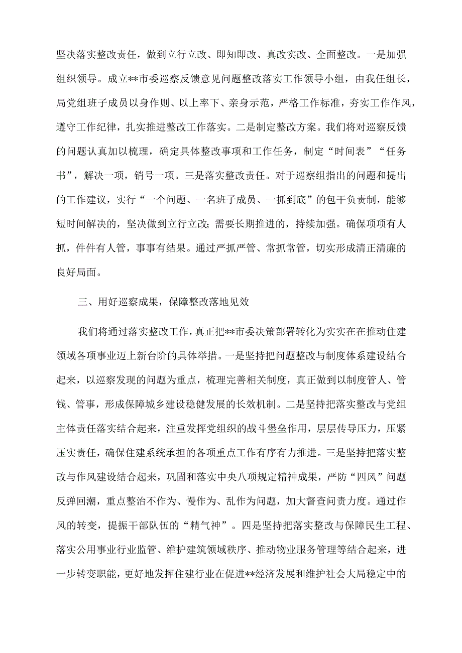 2022年局党组书记、局长在市委巡察组巡察反馈会议上的表态发言.docx_第2页