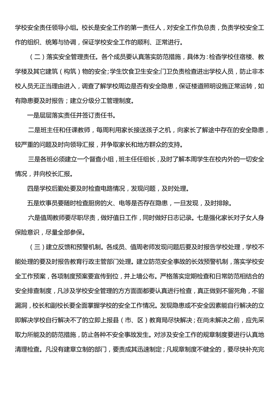 校宿舍安全整改方案.docx_第2页