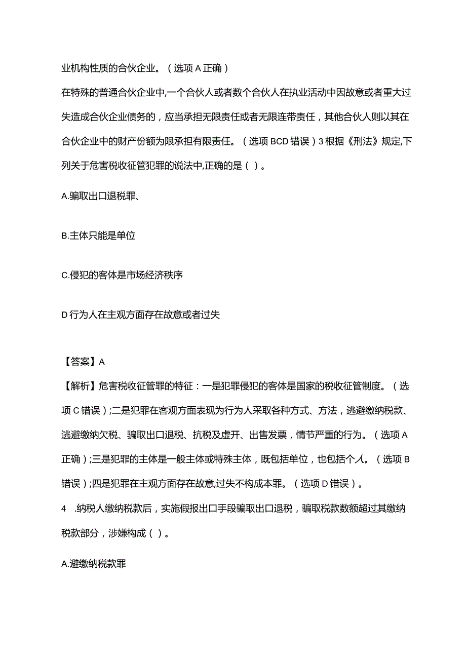 2011注册测绘师考试考前冲刺试卷一.docx_第2页