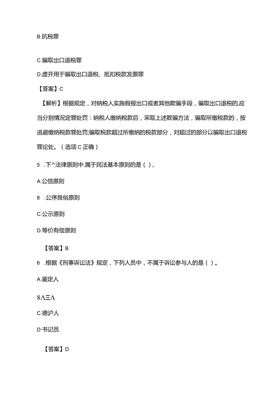 2011注册测绘师考试考前冲刺试卷一.docx_第3页