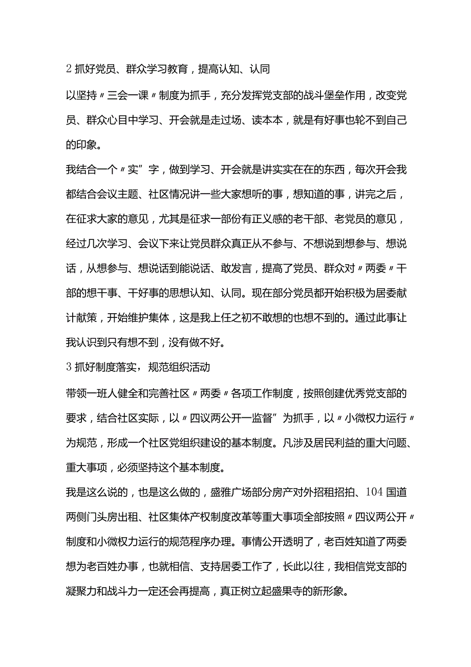 2023年党支部书记抓基层党建工作述职报告范文(精选5篇).docx_第2页