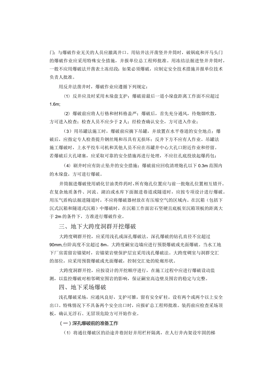 地下爆破作业安全技术.docx_第2页