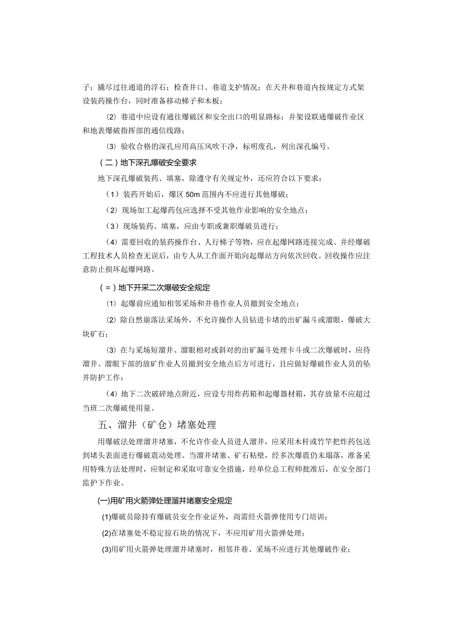 地下爆破作业安全技术.docx_第3页