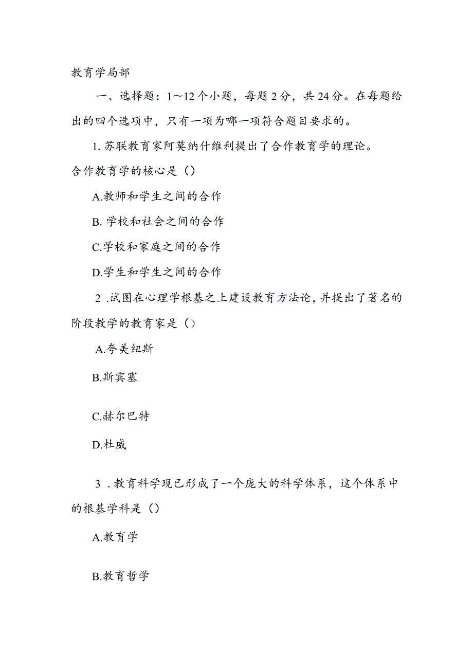 2019年成人高校考试教育理论考试真题和答案.docx_第1页