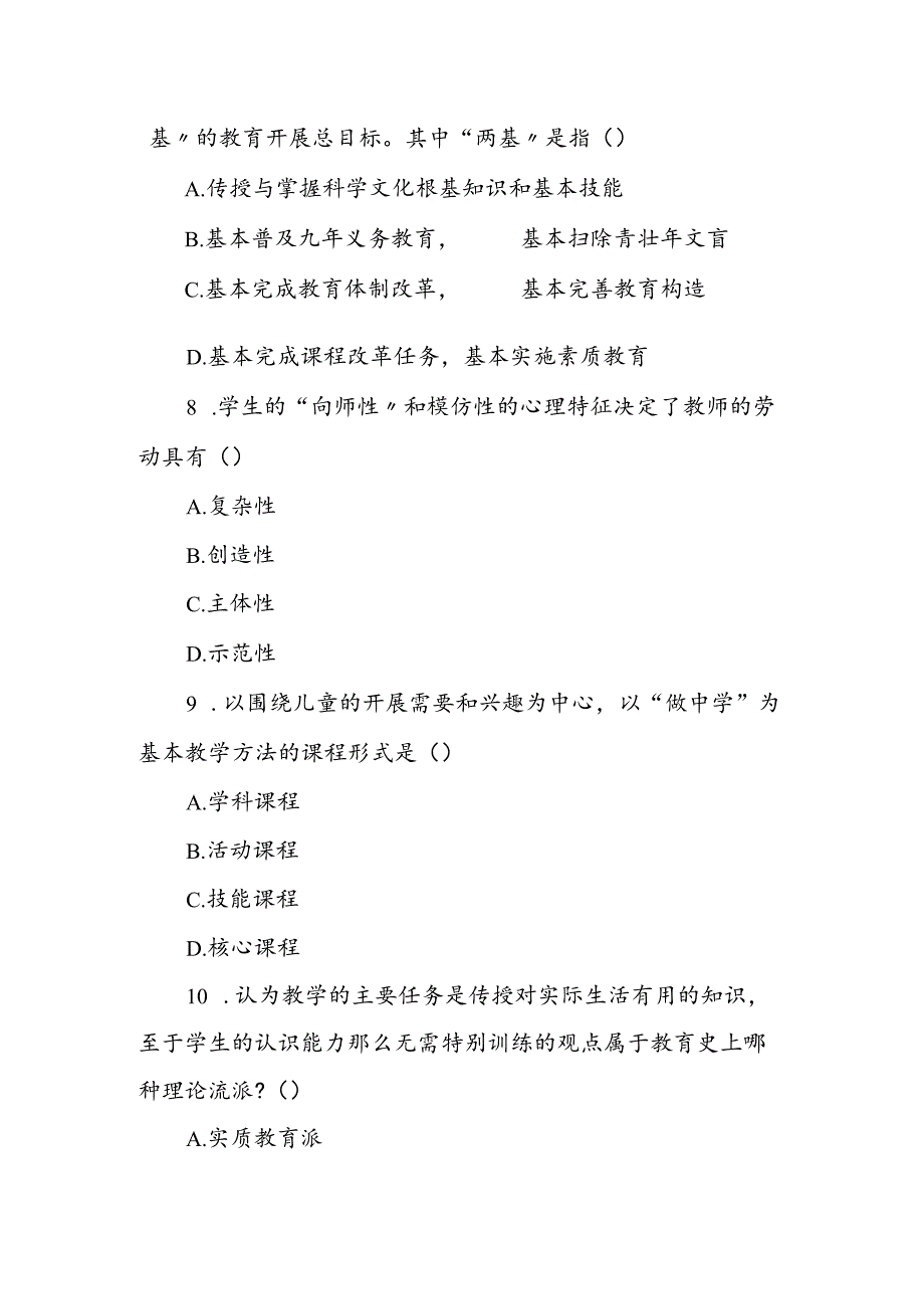 2019年成人高校考试教育理论考试真题和答案.docx_第3页