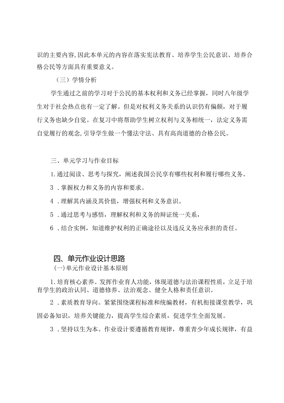 008省级双减获奖大单元作业设计八年级道德与法治下册理解权利义务.docx_第3页