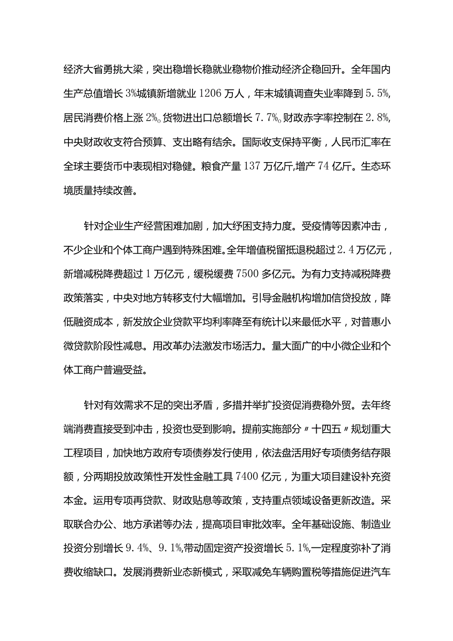 2023两会政府工作报告PPT精美大气铆足干劲开新局团结奋斗再出发党课课件(讲稿).docx_第2页