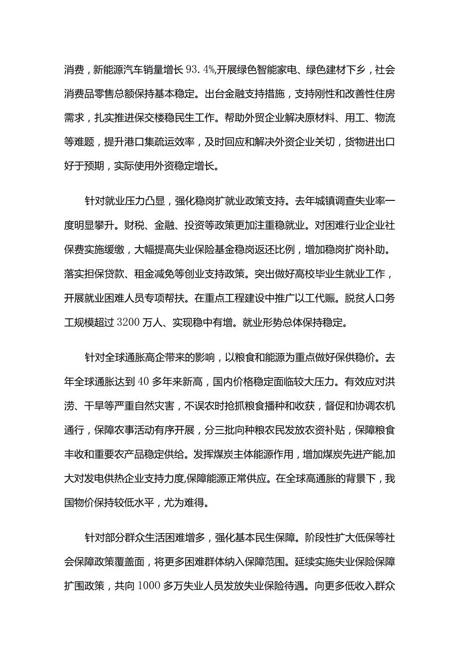 2023两会政府工作报告PPT精美大气铆足干劲开新局团结奋斗再出发党课课件(讲稿).docx_第3页