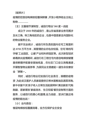 2020年物业疫情防控工作计划总结--物业防疫总结.docx