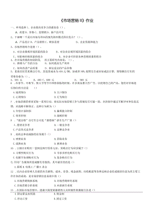 2021年秋季陕西师范大学180204《市场营销Ⅱ》作业题库.docx