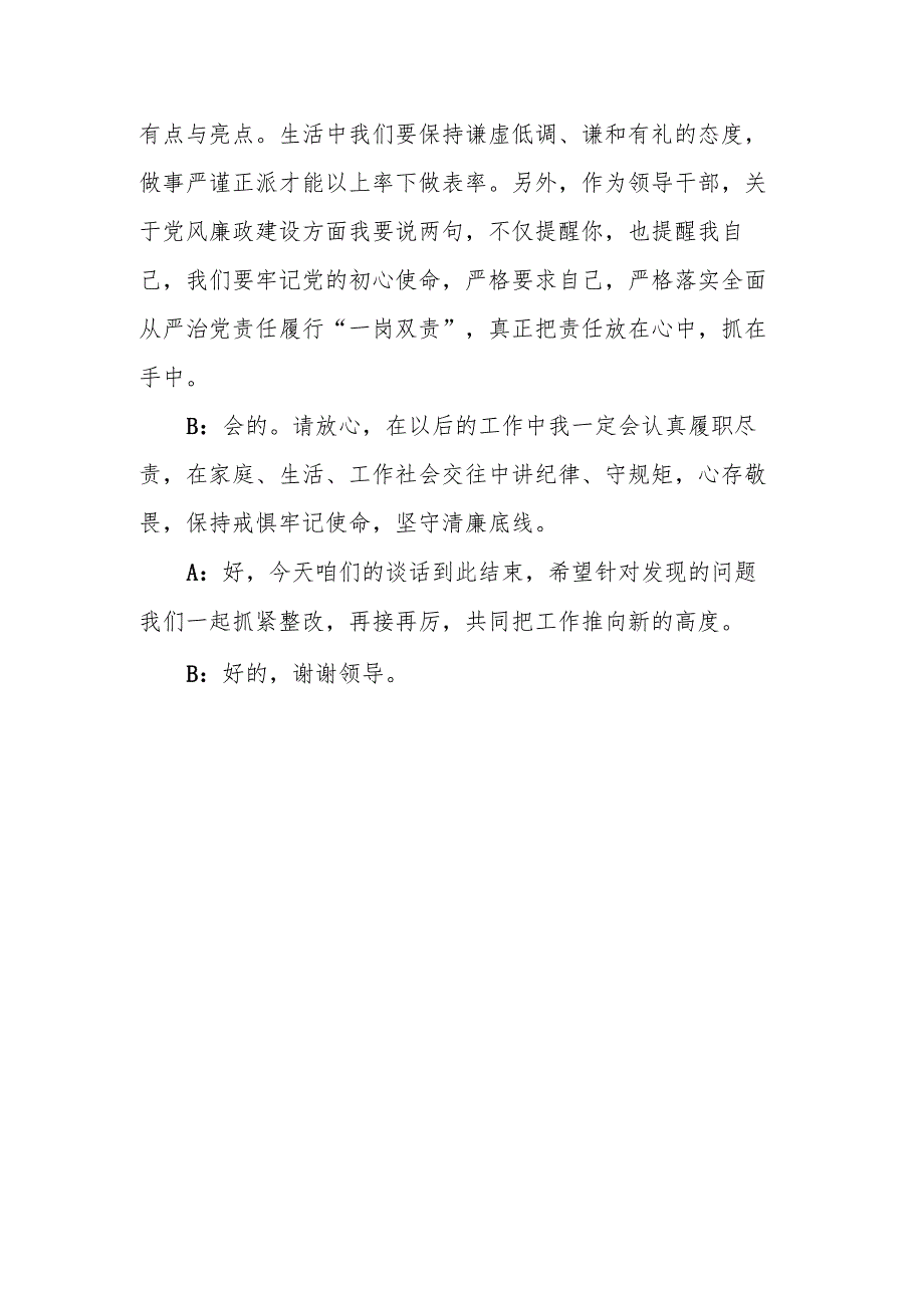 组织生活会谈心谈话记录.docx_第3页