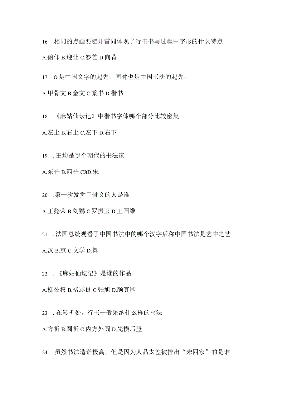 2023年度学习通“选修课”《书法鉴赏》考试模拟.docx_第3页