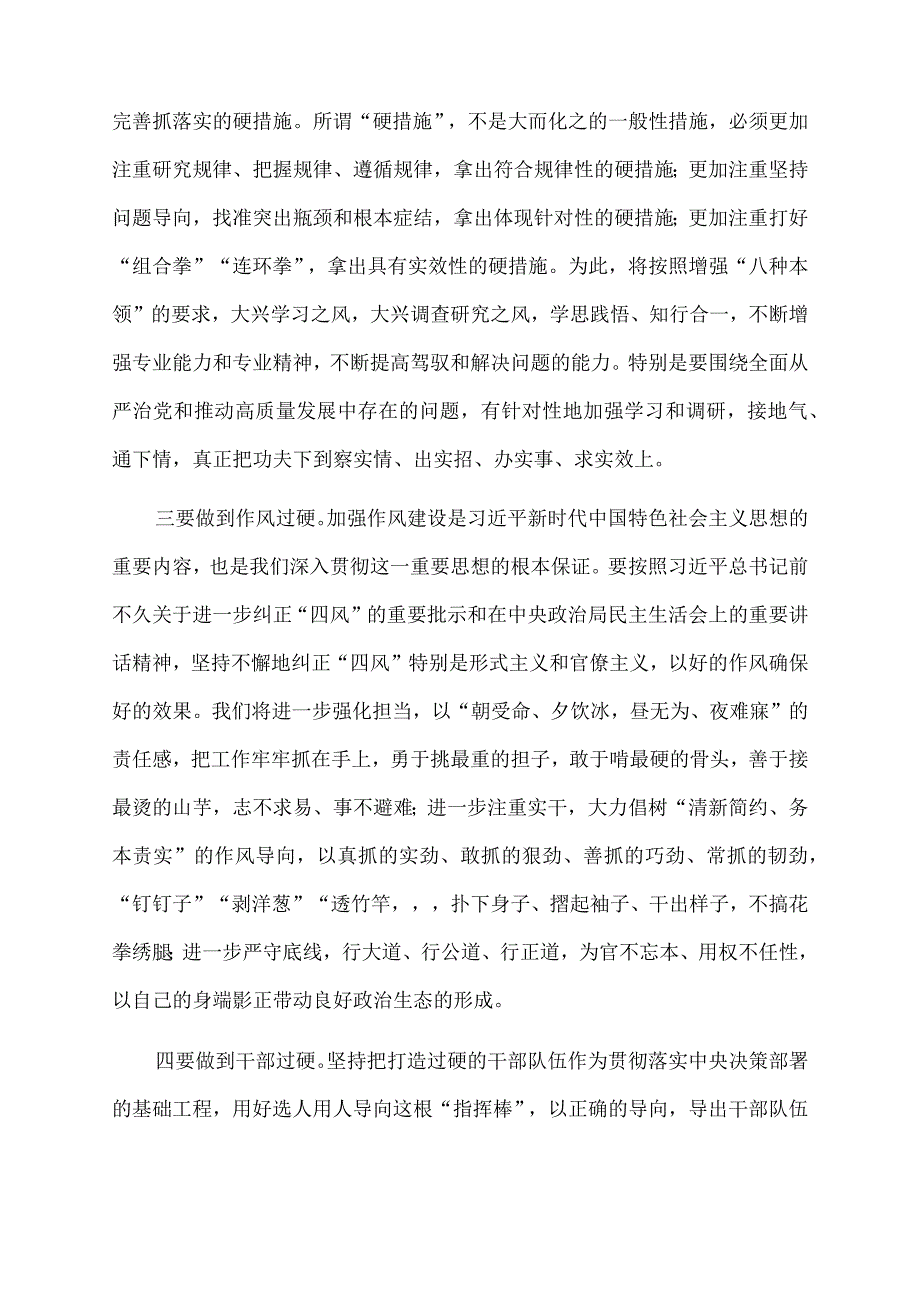 2022年县委书记在市委中心组集体学习时的发言.docx_第2页