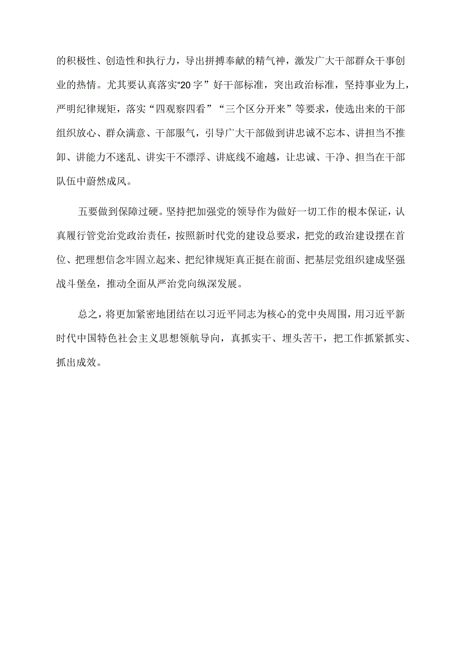 2022年县委书记在市委中心组集体学习时的发言.docx_第3页