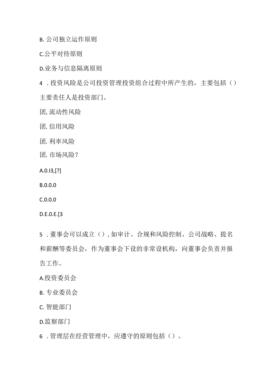 2022《基金法律法规、职业道德与规范》点睛提分卷2.docx_第2页