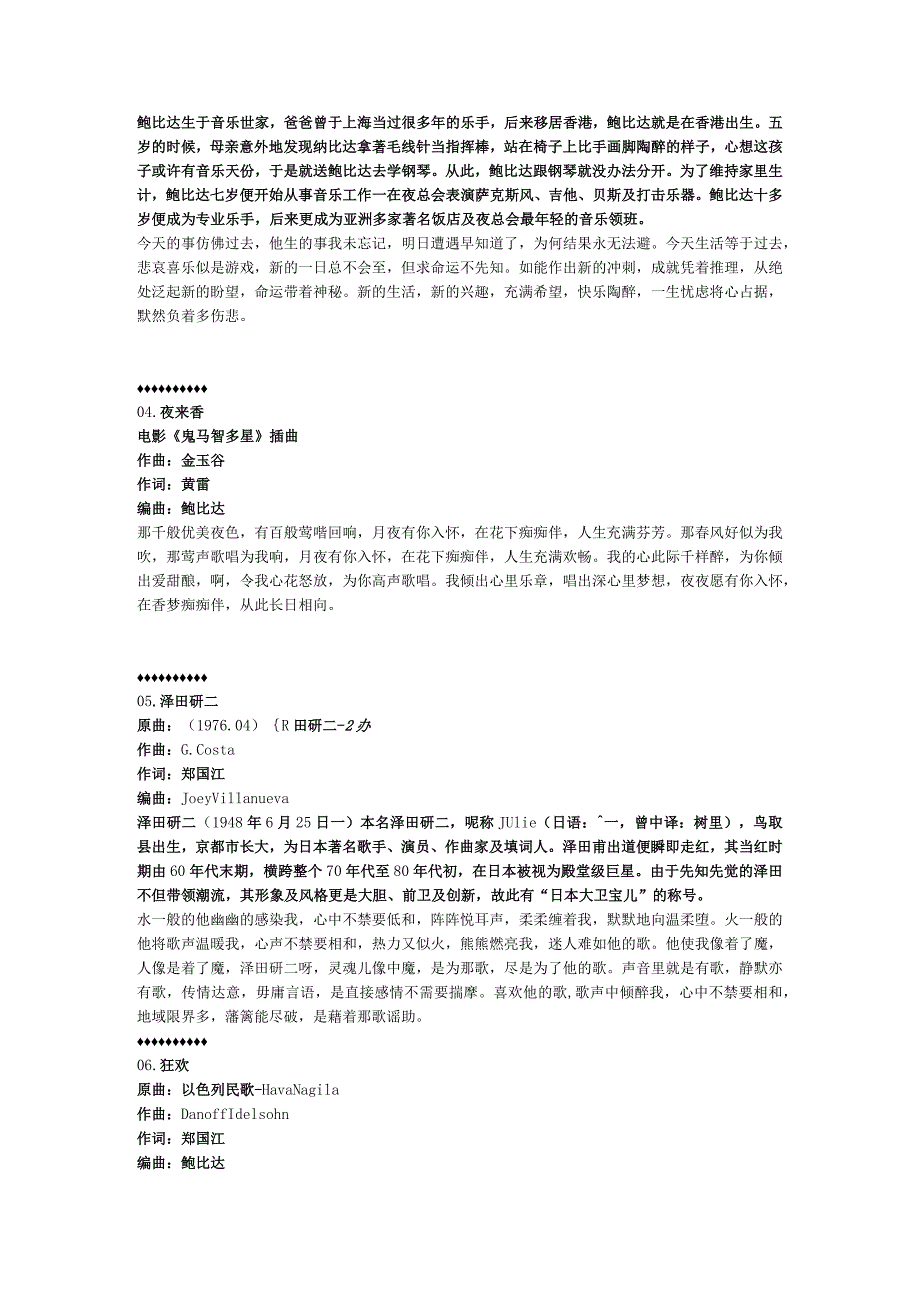 1981年07月林子祥粤語專輯《活色生香》.docx_第3页