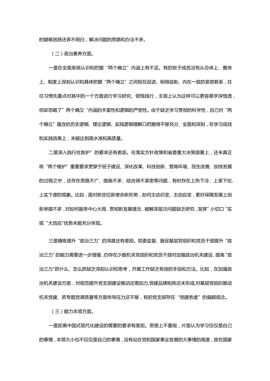 2023年主题教育专题民主生活会领导班子的对照检查检视剖析材料PPT课件(讲稿).docx_第2页