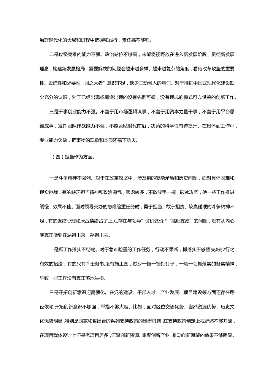 2023年主题教育专题民主生活会领导班子的对照检查检视剖析材料PPT课件(讲稿).docx_第3页