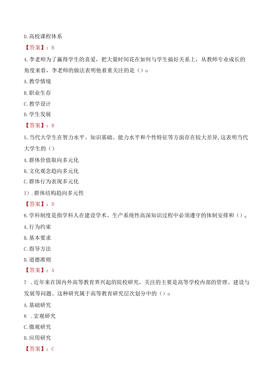 2023年广州工商学院辅导员招聘考试真题.docx_第2页