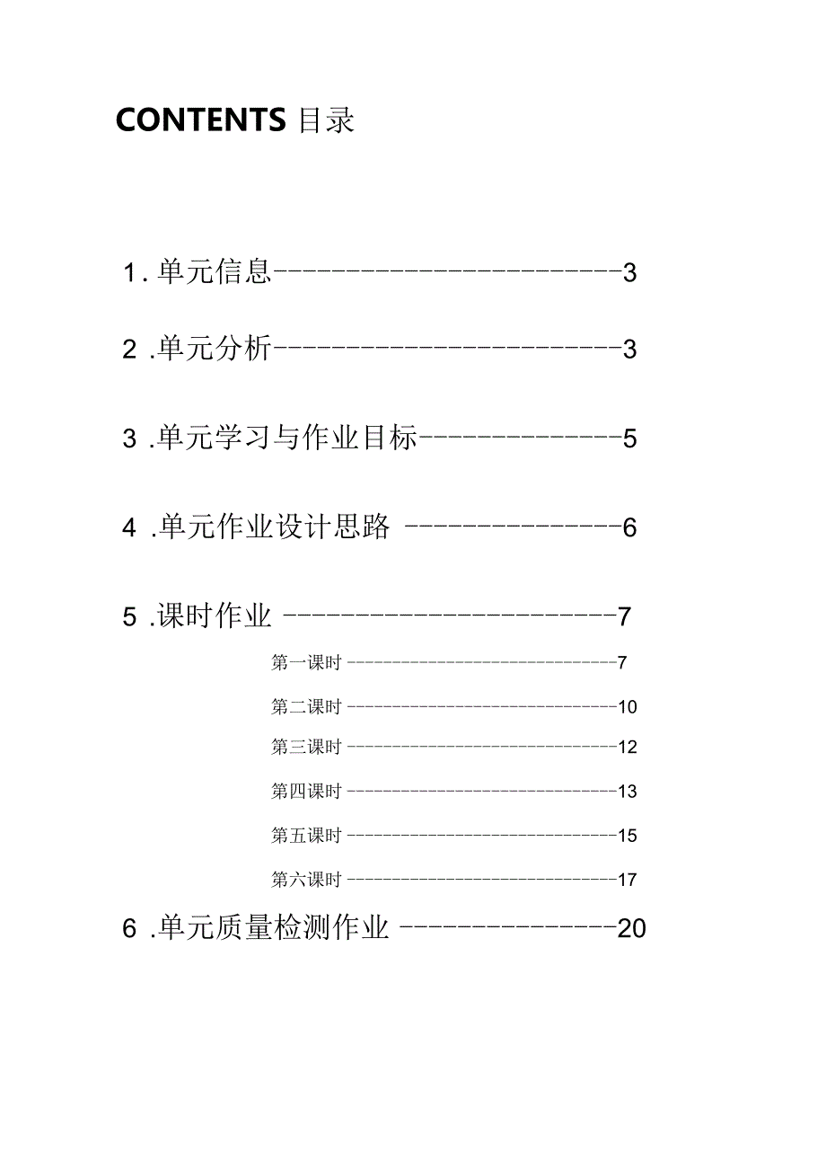 07人教版（三起点）六上Unit2Waystogotoschool省级获奖大单元作业设计.docx_第3页