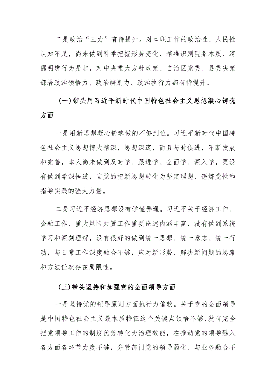 2022年度党员领导干部民主生活会六个方面对照检查材料(着力实现“七个聚焦”、努力做到五个结合）.docx_第2页