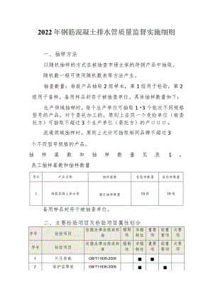 2014年水泥制品（砖）产品质量监督抽查检验细则.docx