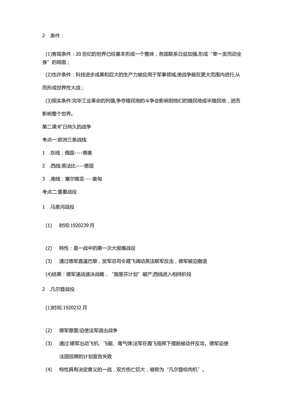 2023年一战二战知识点总结浙江版.docx_第2页