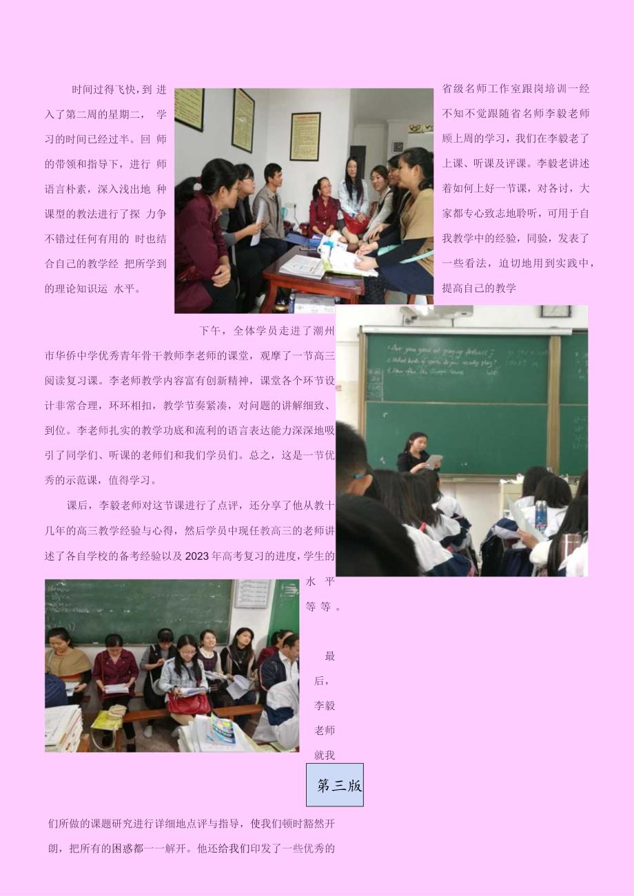 2023年广东省骨干教师跟岗简报（第二期）.docx_第3页