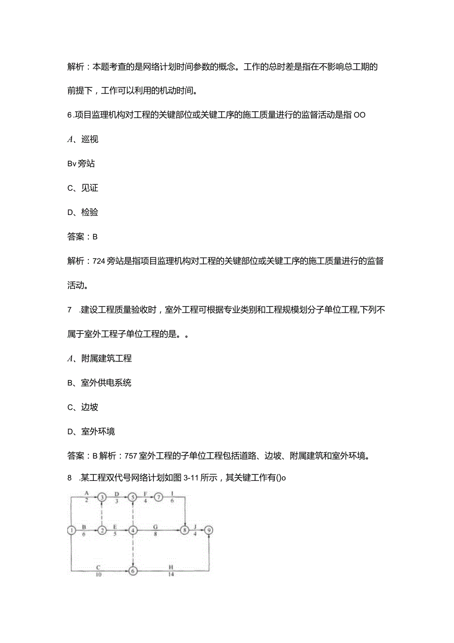 2023年监理师《建设工程目标控制（土木建筑）》培训密押试题库300题（附详解）.docx_第3页