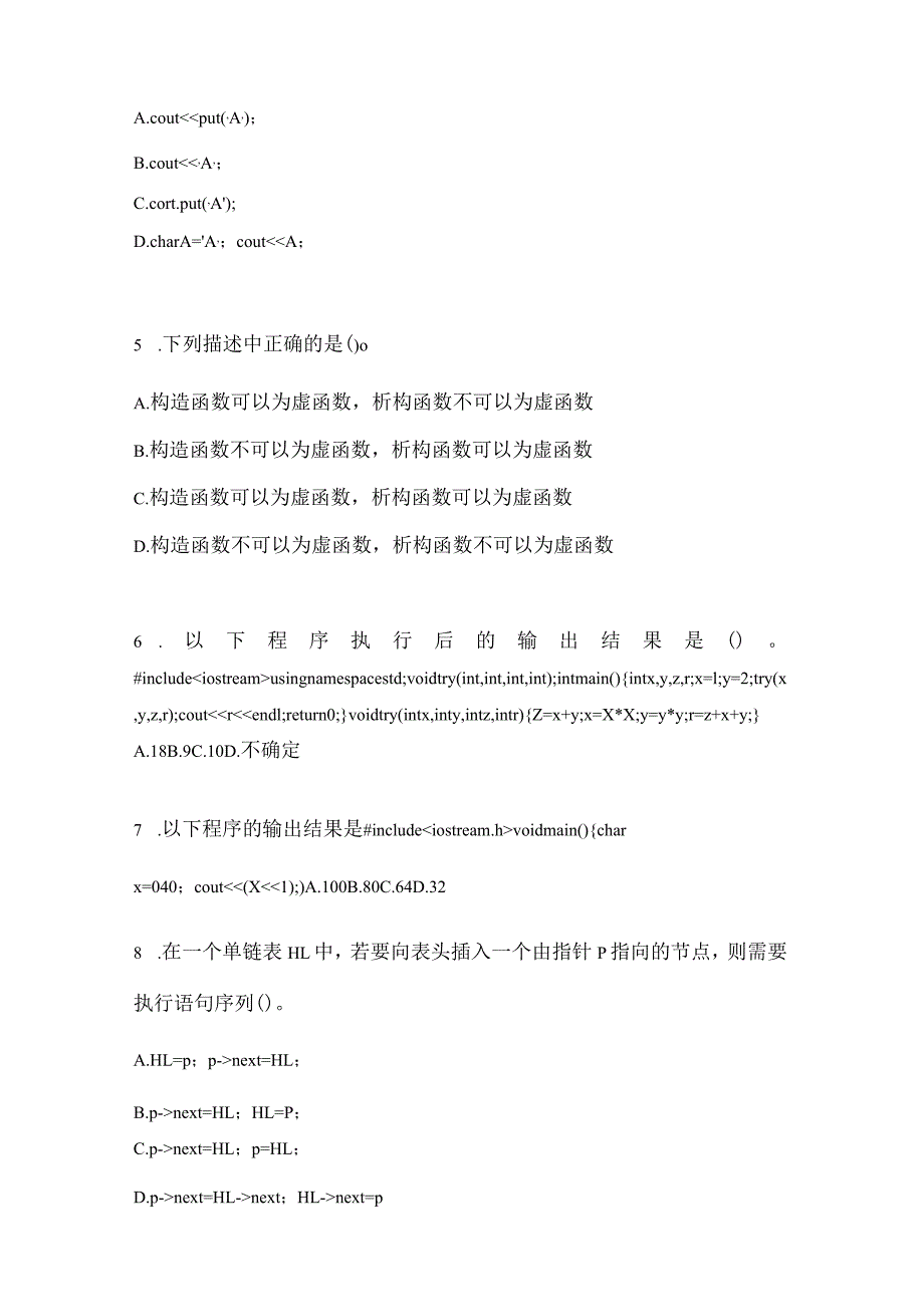 2021年内蒙古自治区通辽市全国计算机等级考试C++语言程序设计真题(含答案).docx_第2页