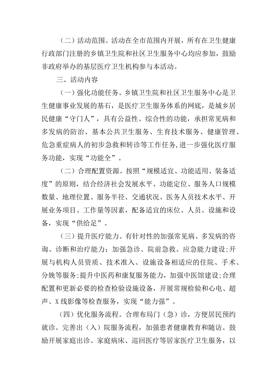 开展专家服务基层示范项目活动的工作计划(通用4篇).docx_第2页