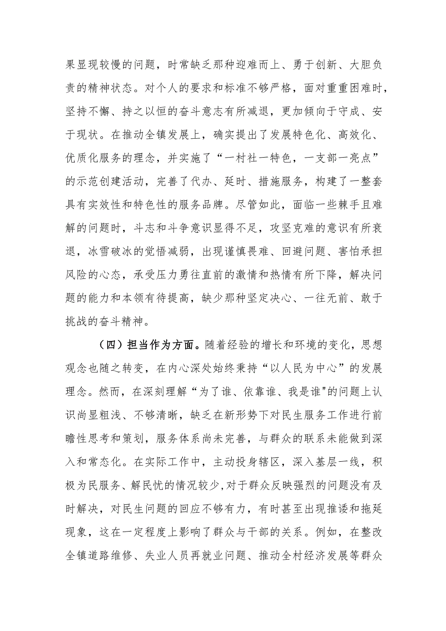 2023年度主题教育专题民主生活会个人发言提纲参考.docx_第3页