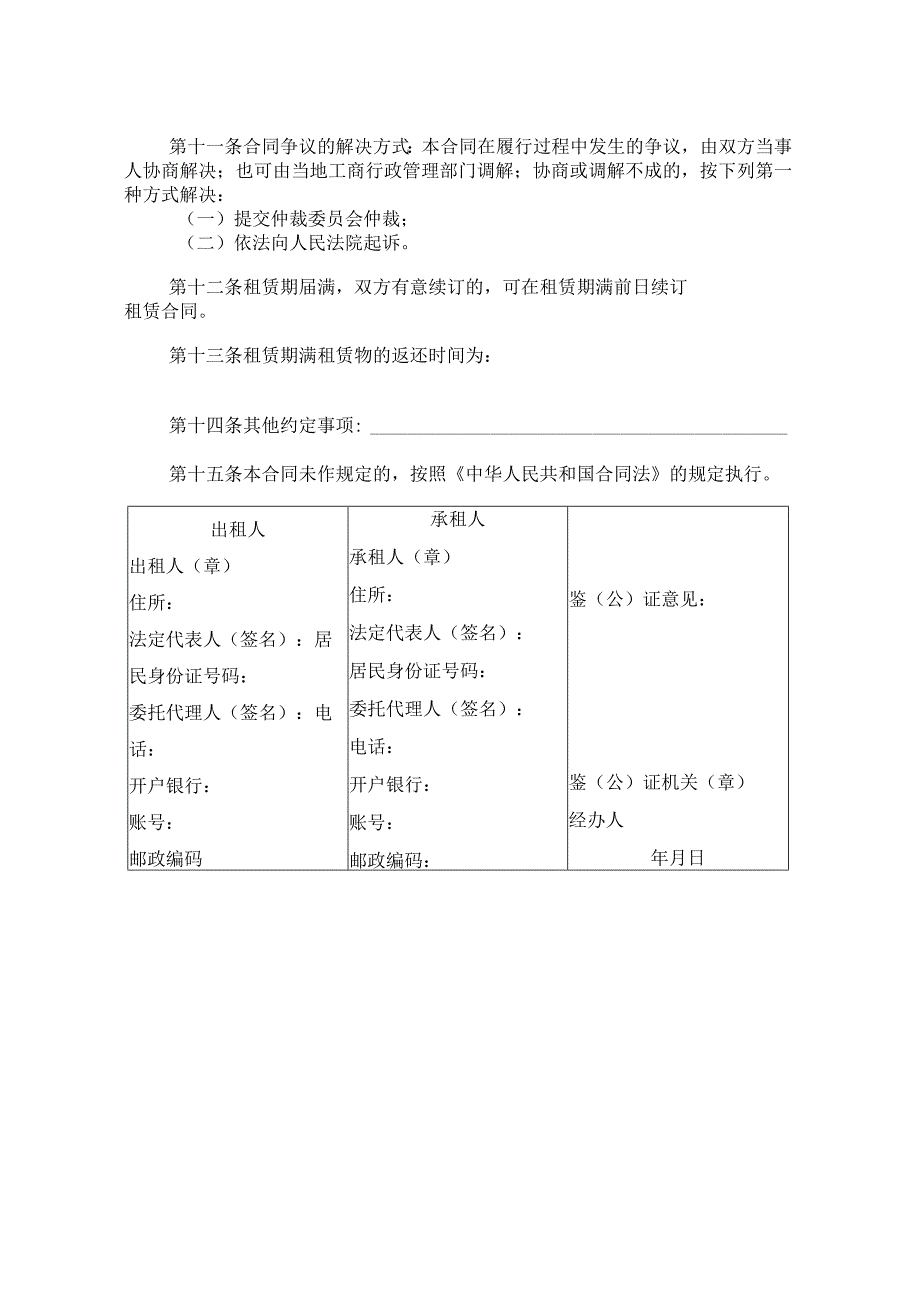 2021年最新租赁合同(示范文本).docx_第2页