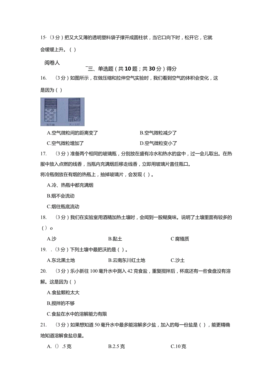 2023-2024学年苏教版三年级科学上册期末模拟测试卷10.docx_第2页