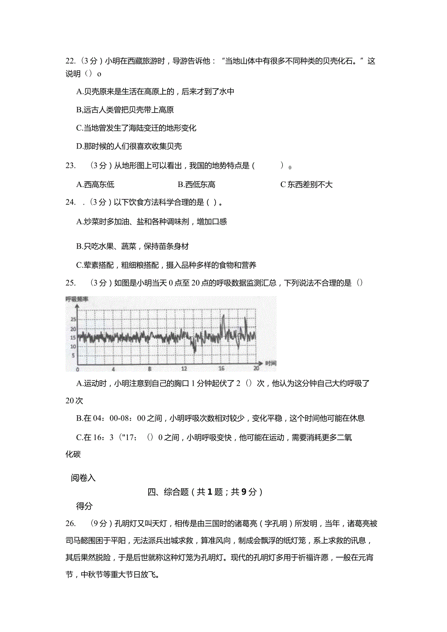 2023-2024学年苏教版三年级科学上册期末模拟测试卷10.docx_第3页