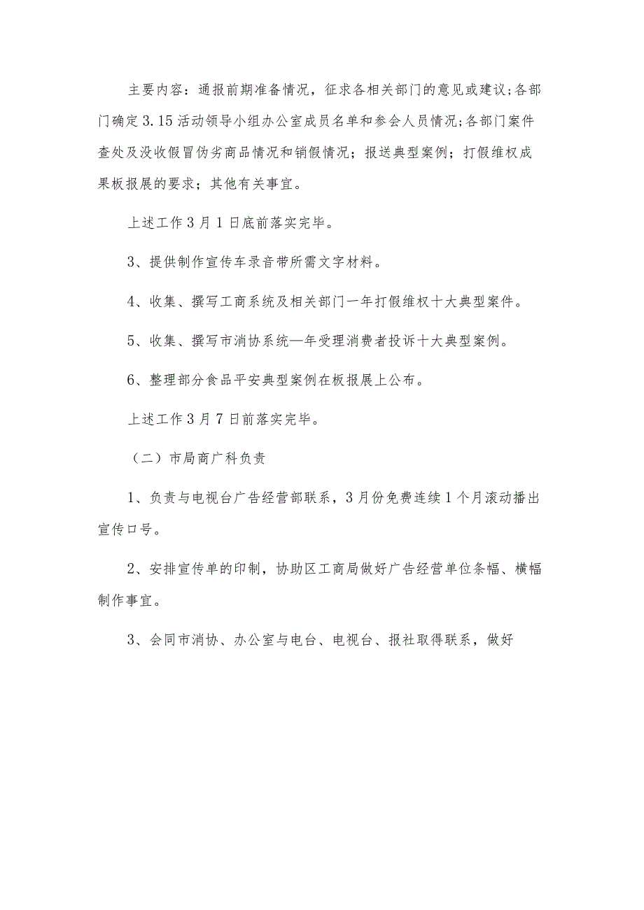 2023年“315”国际消费者权益日纪念活动策划方案.docx_第3页