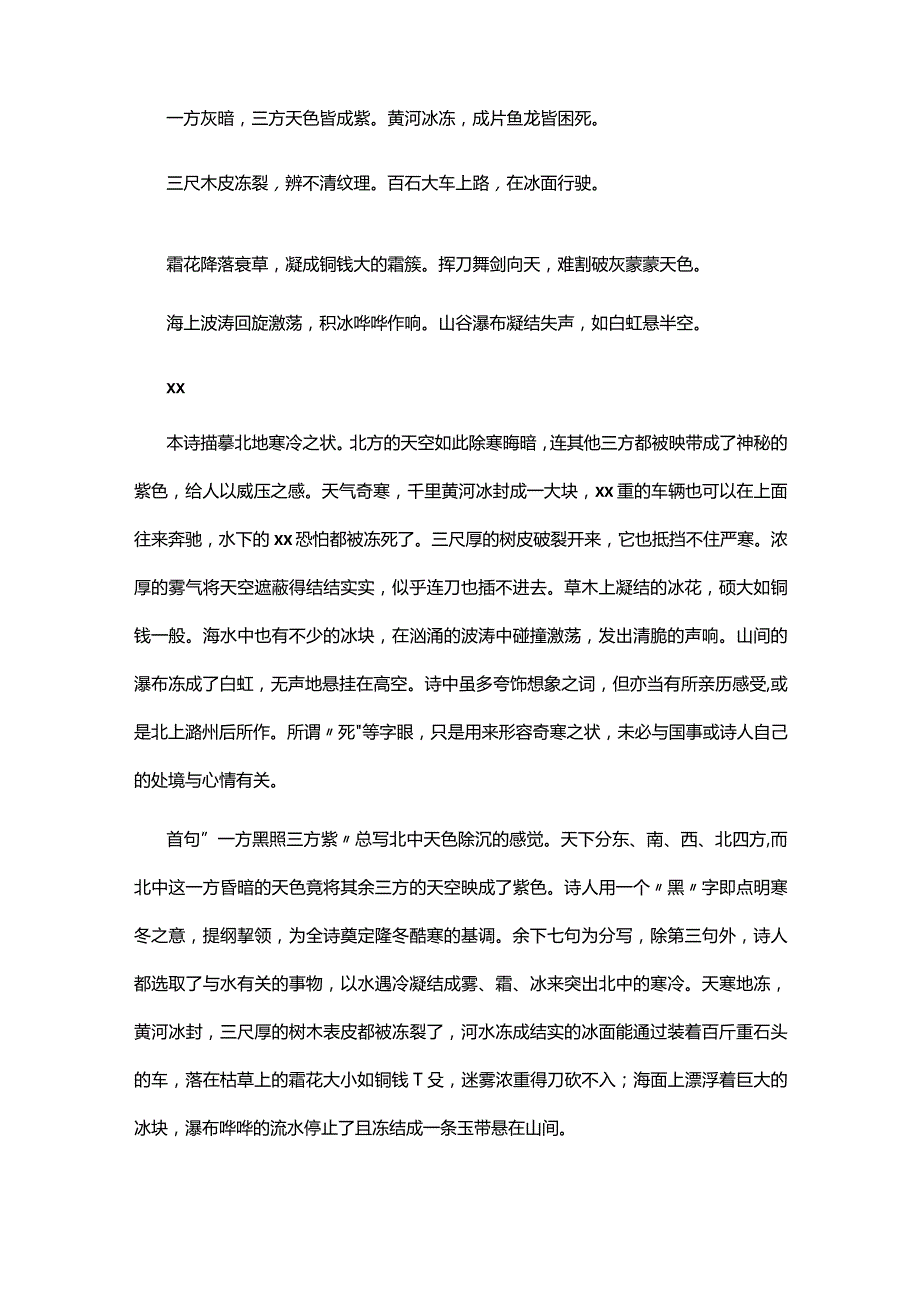 08x《北中寒》赏析公开课教案教学设计课件资料.docx_第2页