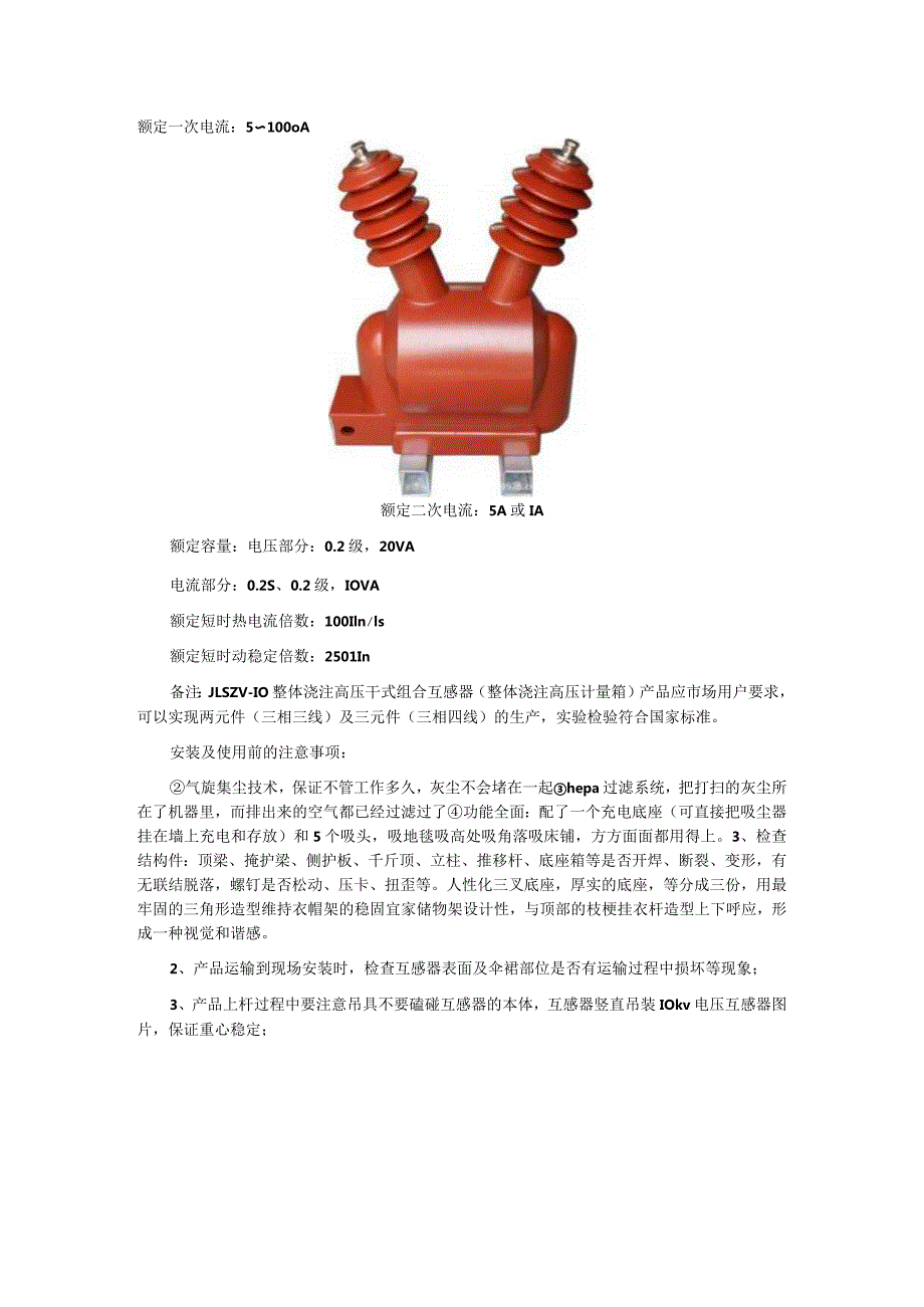 10kv高压组合互感器型号-价格-计量箱厂家.docx_第2页