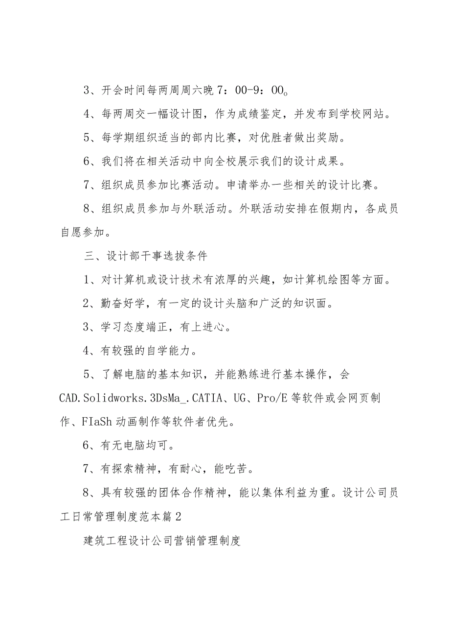 设计公司员工日常管理制度范本（15篇范例）.docx_第3页