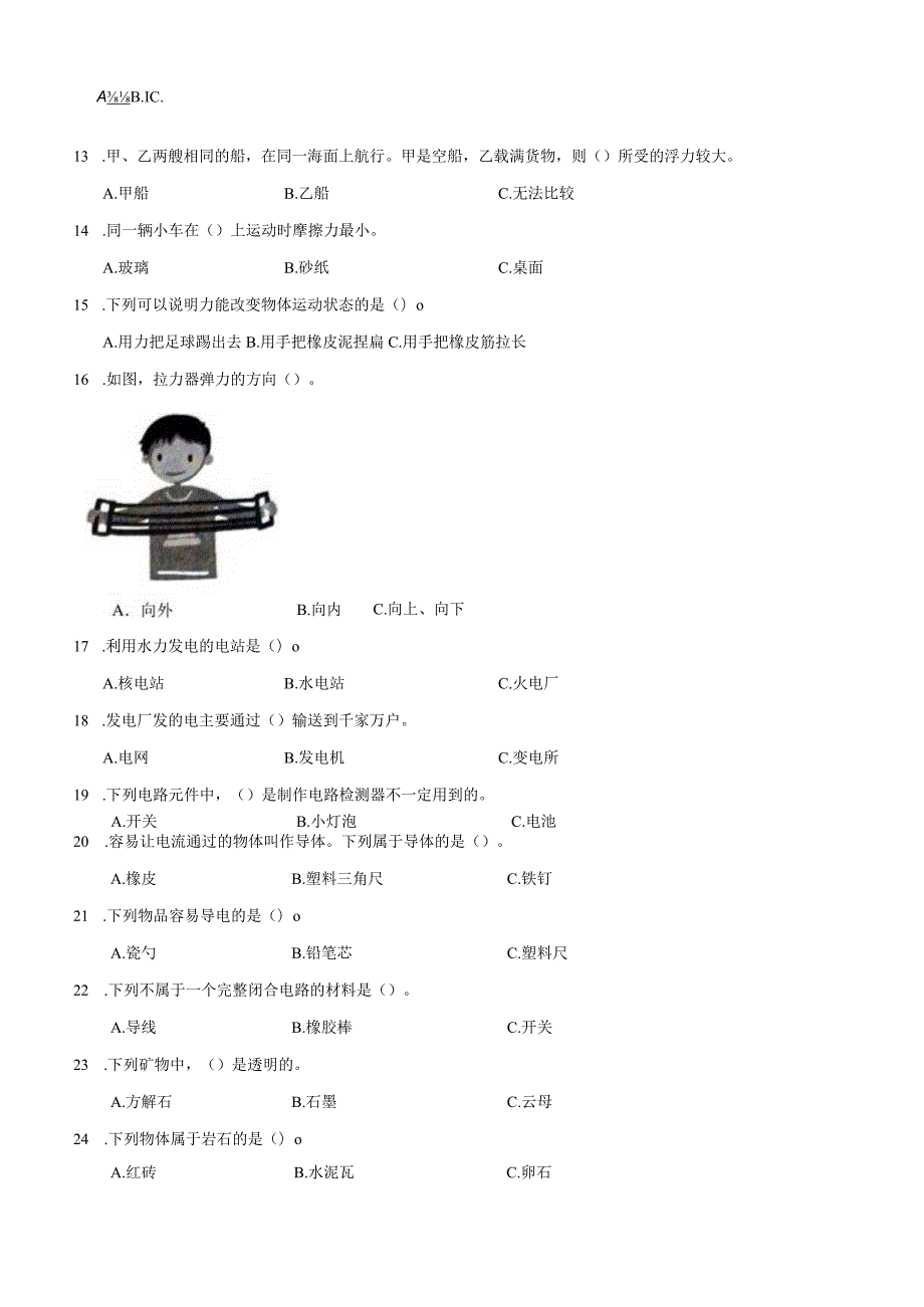 2023-2024学年第一学期四年级科学期末监测试卷1.docx_第2页