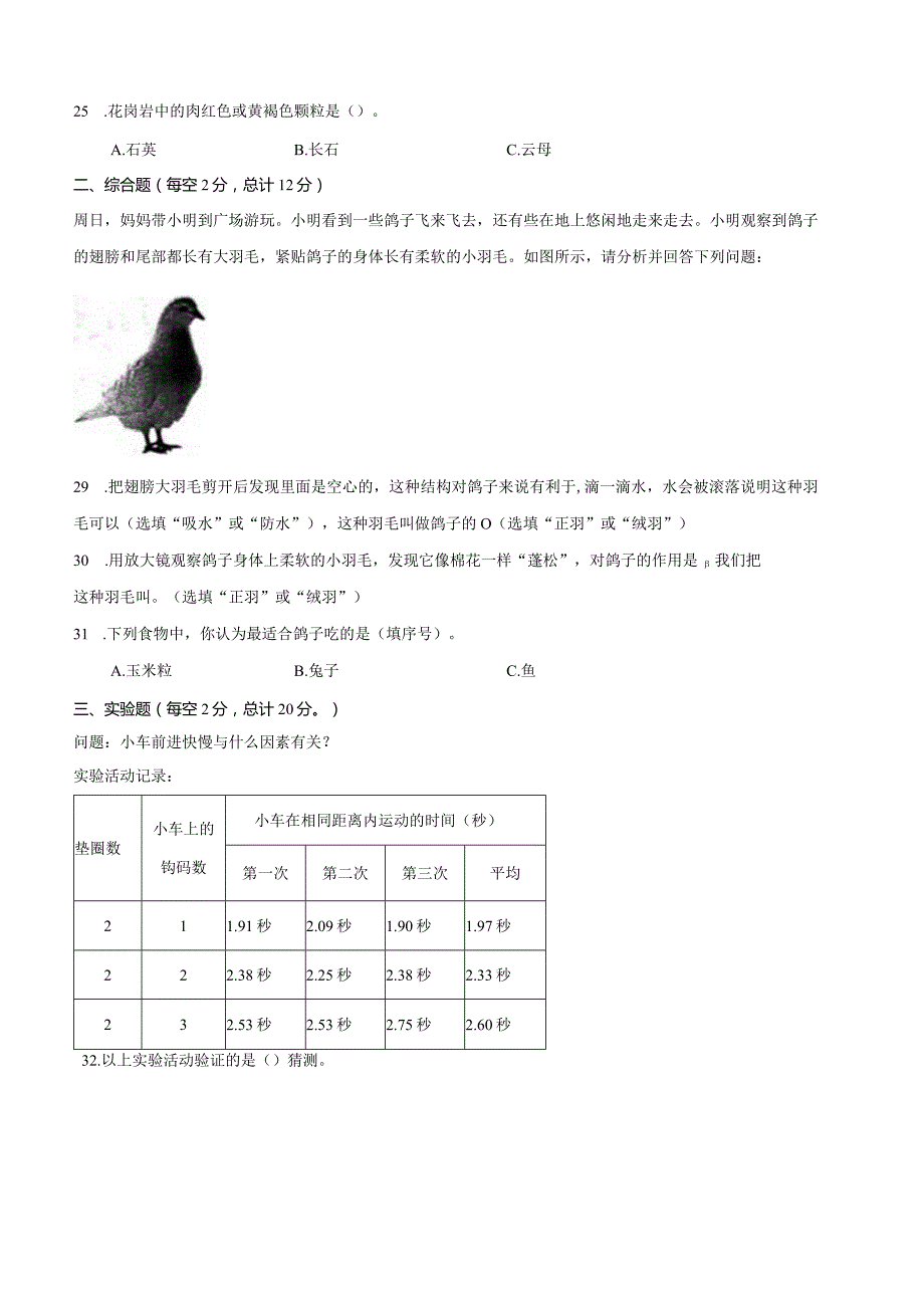 2023-2024学年第一学期四年级科学期末监测试卷1.docx_第3页