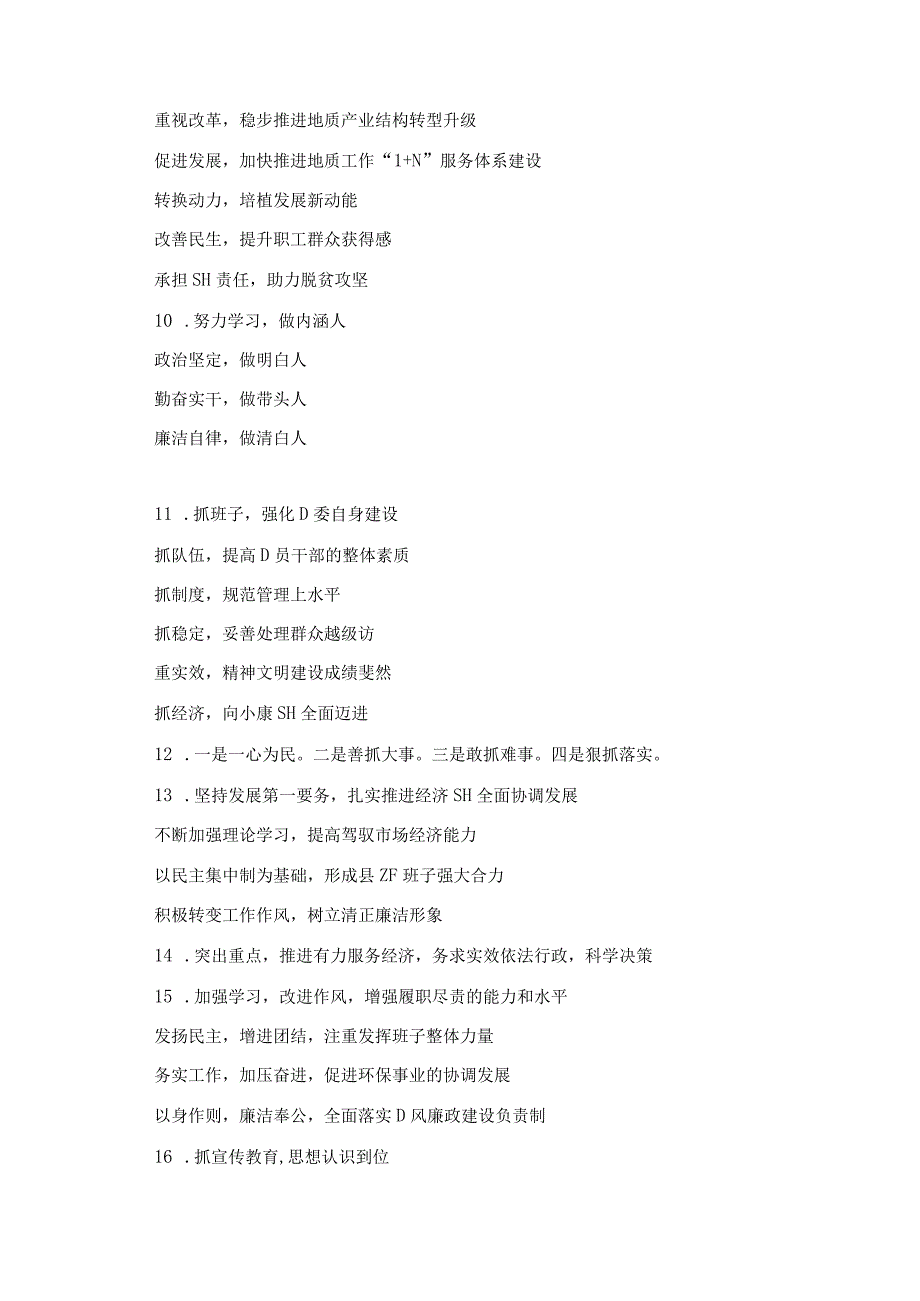 述职述责述廉经典提纲金句100例.docx_第2页