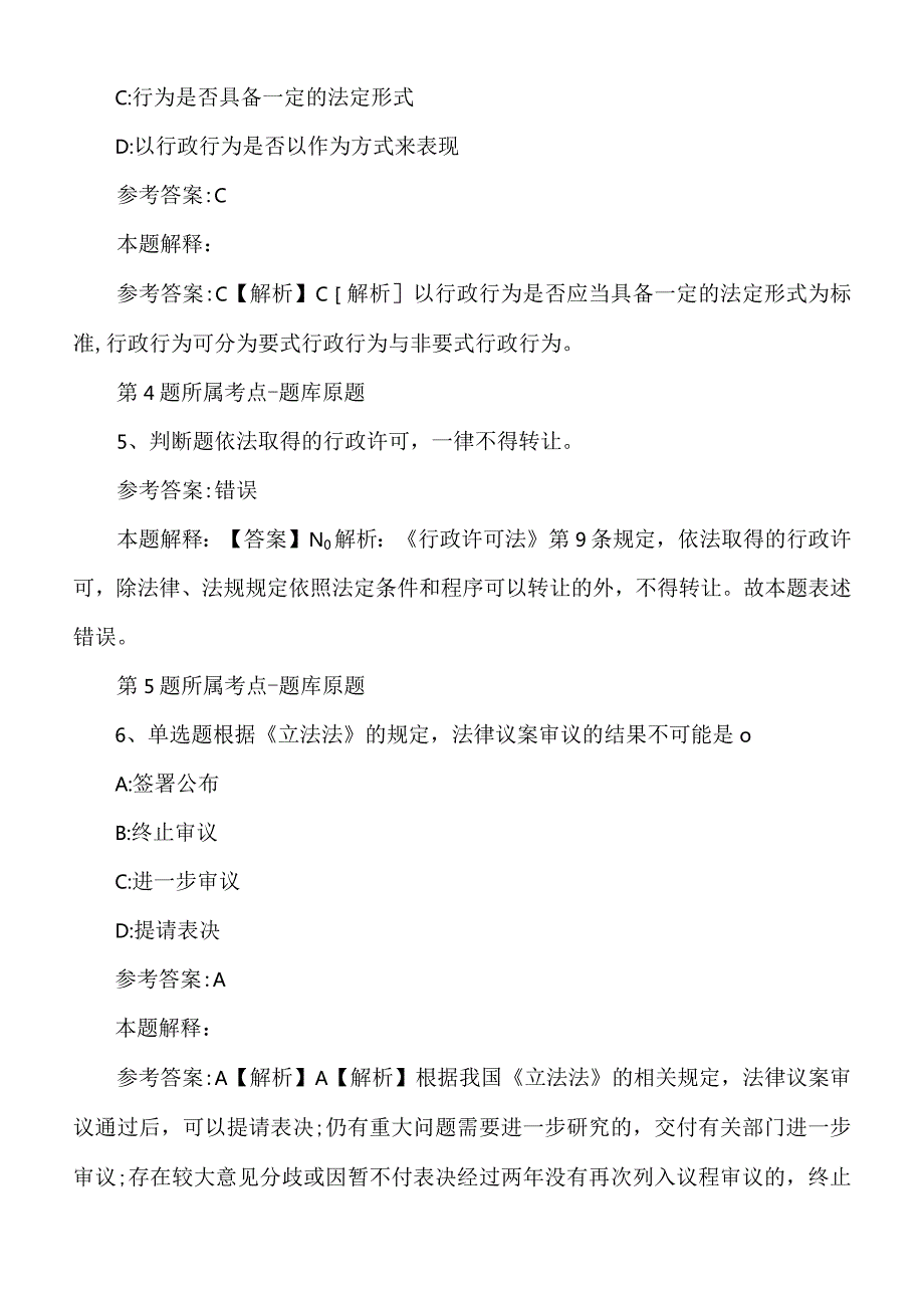 2022年度05月山东省投资有限公司度社会聘请工作人员模拟题.docx_第3页