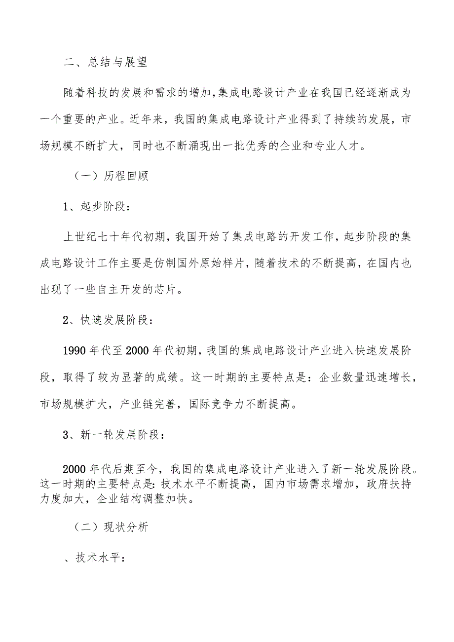 集成电路设计产业研究总结与展望报告.docx_第3页