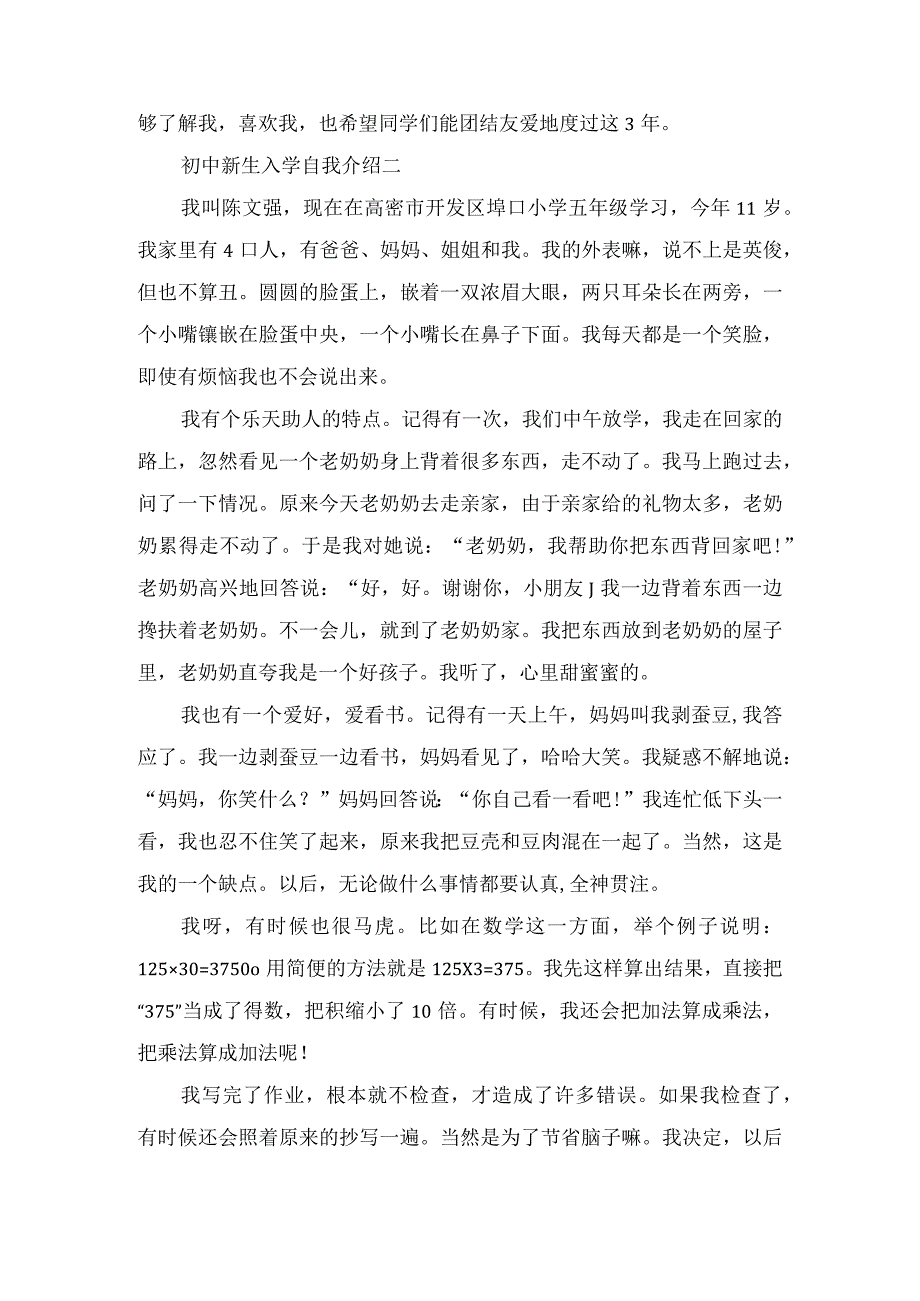 2022初中新生入学自我介绍范文.docx_第2页