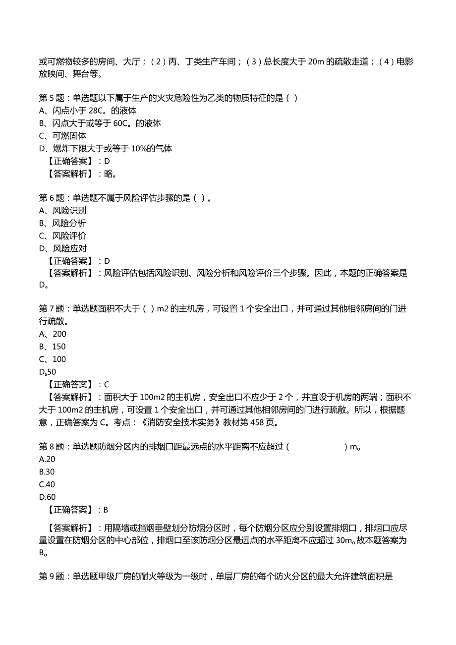 2023年消防技术实务1级考试部分题库4.docx_第2页